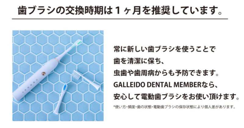 galeido-electric-toothbrush-disadvantages