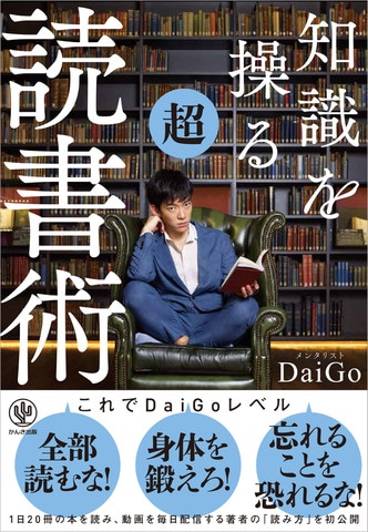 daigo-recommended-audiobooks